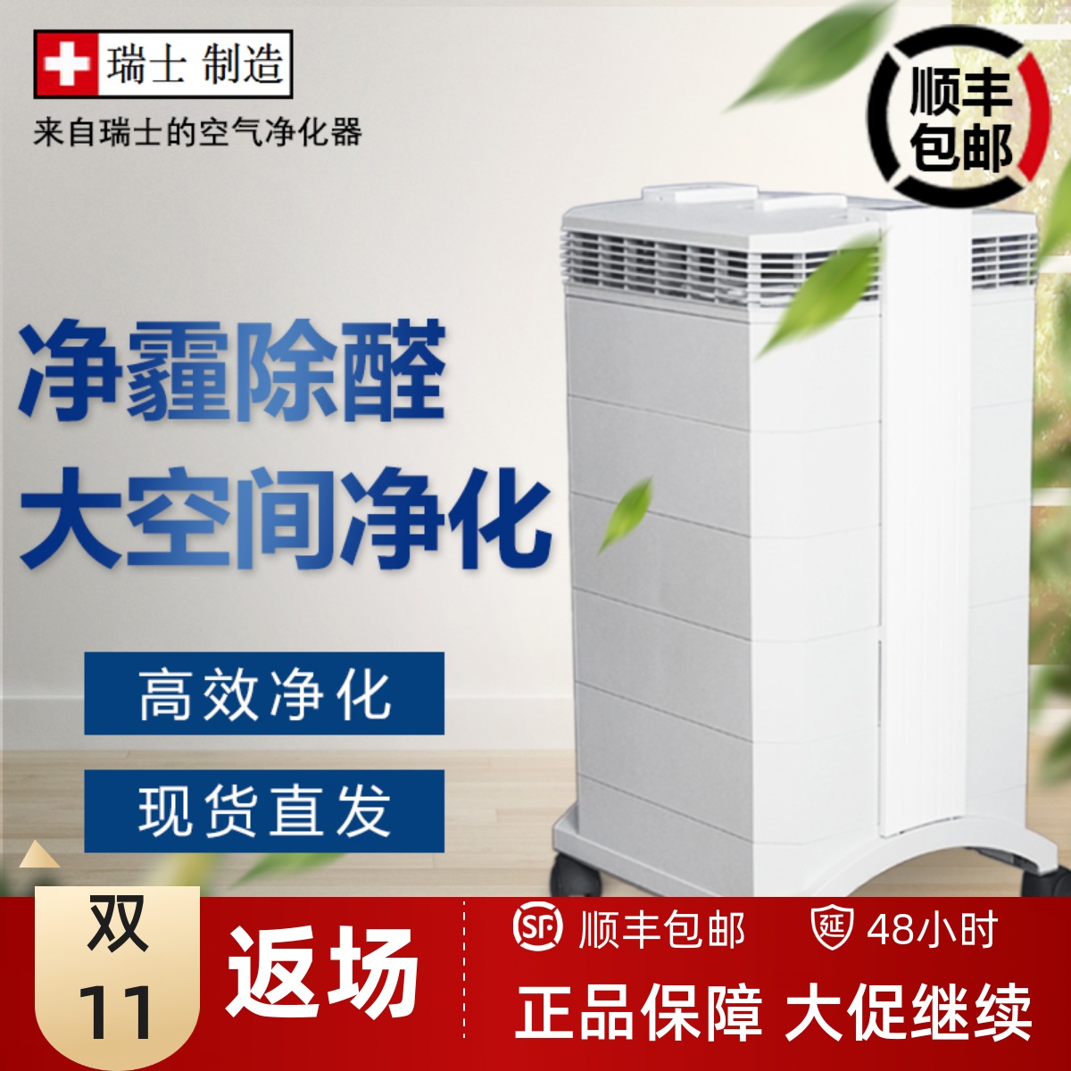 瑞士原装iqair净化器除甲醛雾霾