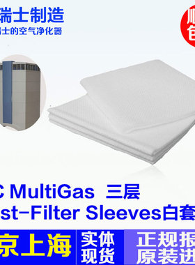 瑞士IQAir GC Multigas 第三层滤芯 Post-Filter Sleeves 4片白套