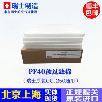 瑞士IQAir预过滤棉粗滤PF40单片 HealthPro250  GC MultiGas 通用