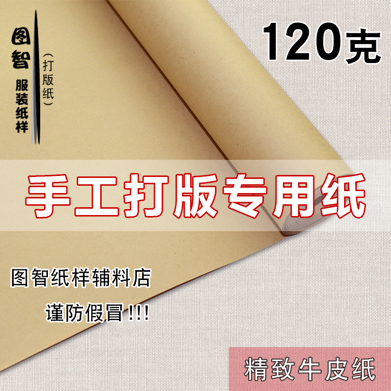 打版用牛皮纸服装制版绘图纸