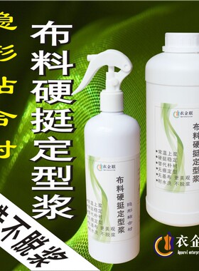布料硬挺浆液衣企联隐形粘合衬服装立体硬挺防变形不脱浆缝纫制衣