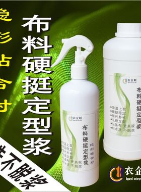 衣企联布料硬挺液隐形粘合衬