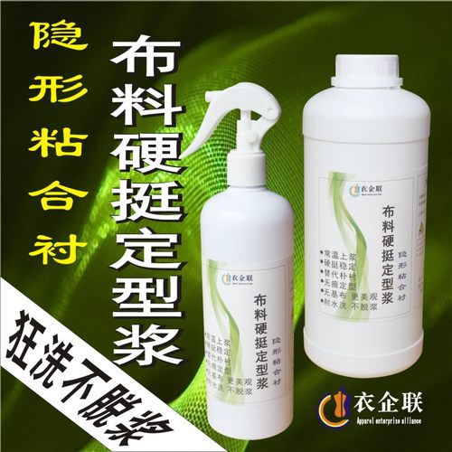 衣企联布料硬挺液隐形粘合衬