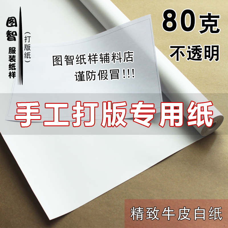 服装用纸80画图纸专业打版绘图纸