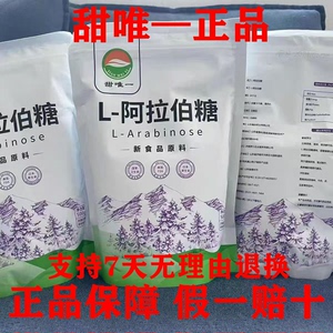 爱之圣甜唯 一L-阿拉伯糖(正品)糖友代糖无负担圣泉微商同款500g