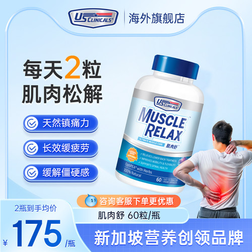 优思克利肌肉舒缓背部紧绷感缓解