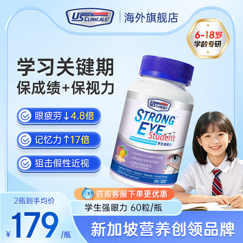 优思克利学生叶黄素备考护眼健脑