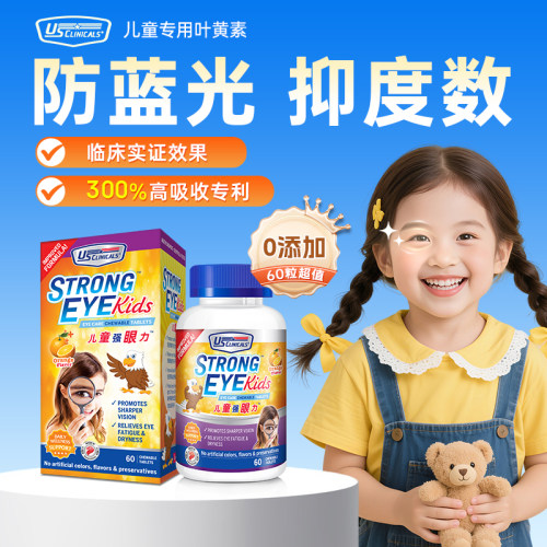 优思克利儿童叶黄素蓝莓专利护眼