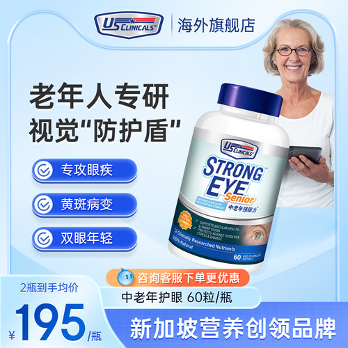 优思克利中老年叶黄素护眼老花眼