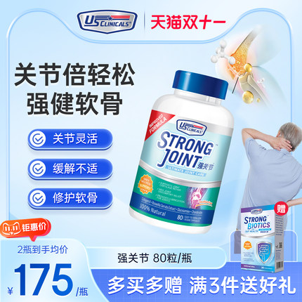 优思克利氨糖软骨素维骨力氨基MSM中老年关节缓膝盖不适强韧软骨
