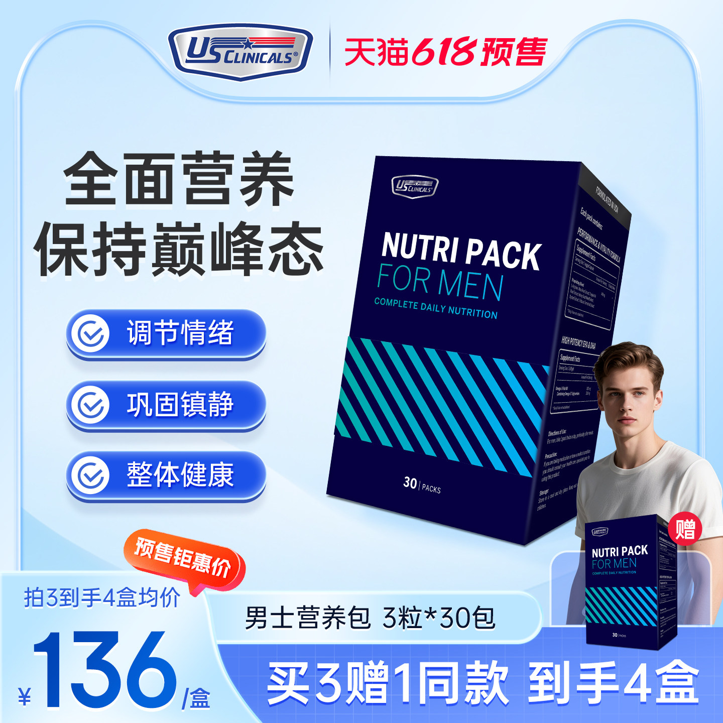 优思克利每日全面营养包男士能量包复合维生素高纯度鱼油东革阿里