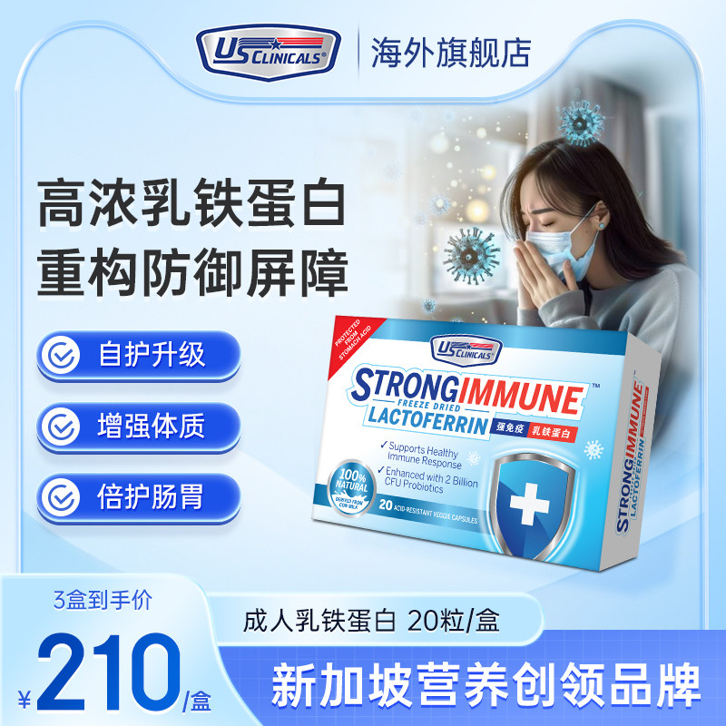 优思克利成人乳铁蛋白胶囊免疫力中老年人营养品术后恢复蛋白质粉