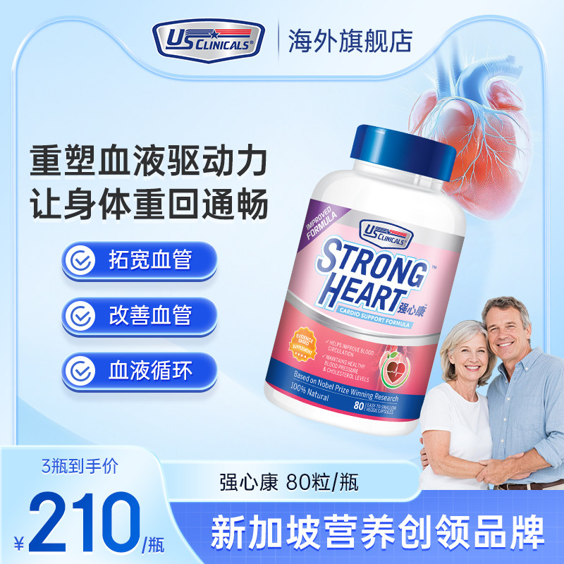 优思克利中老年强心康扩张血管改善血液循环精氨酸瓜氨酸一氧化氮