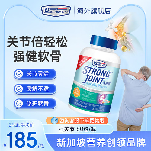 优思克利氨糖强关节舒缓膝盖不适