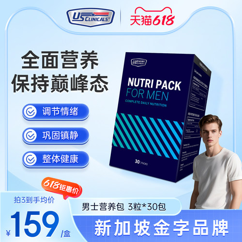 优思克利男士全营养包复合维生素