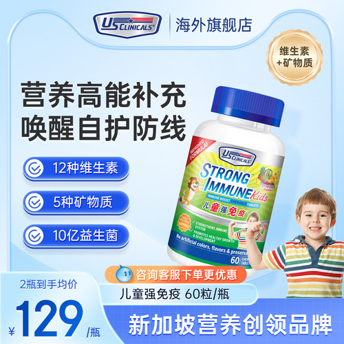 优思克利儿童复合维生素开胃免疫