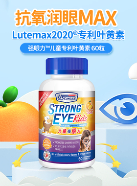 USC优思克利蓝莓叶黄素儿童护眼优克利强眼力专利护眼片新加坡版