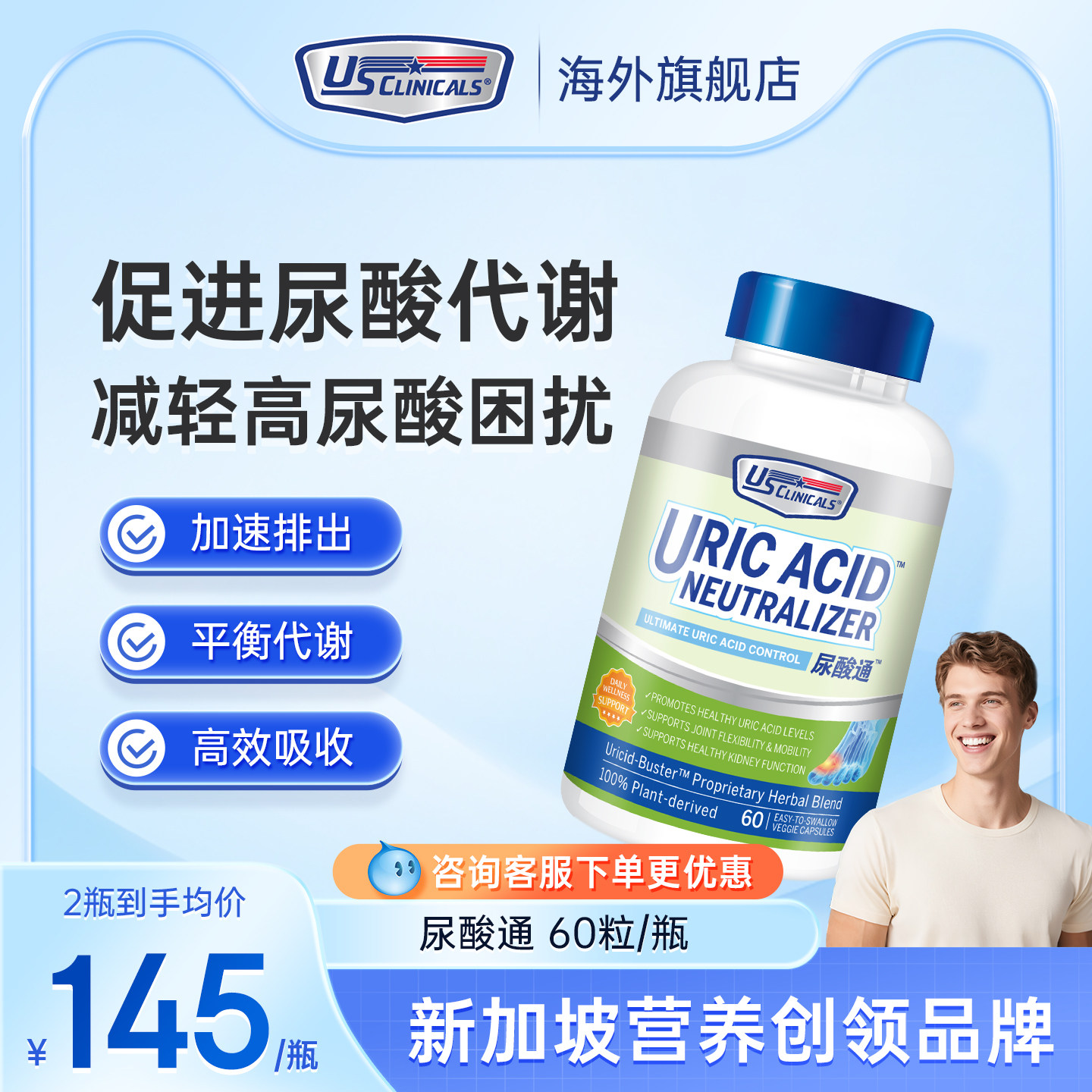 优思克利尿酸通辅助调节尿酸水平
