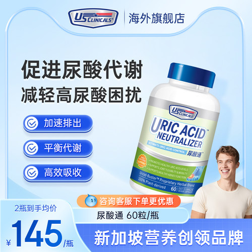 优思克利尿酸通辅助调节尿酸水平