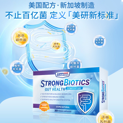 优思克利肠道益生菌调节菌群平衡