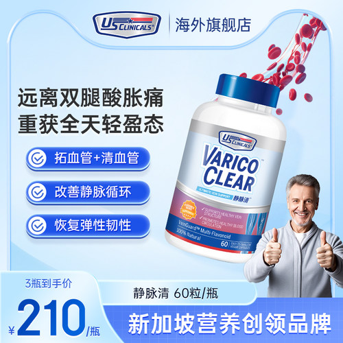优思克利静脉清循环清淤修复血管