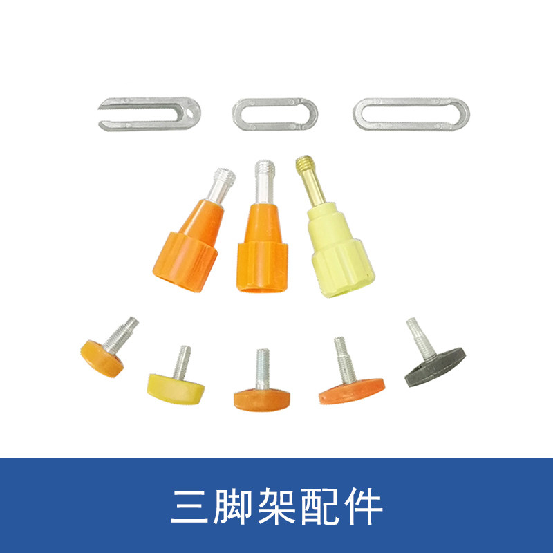 三脚架配件水准仪经纬仪全站仪脚架配件螺栓横梁等