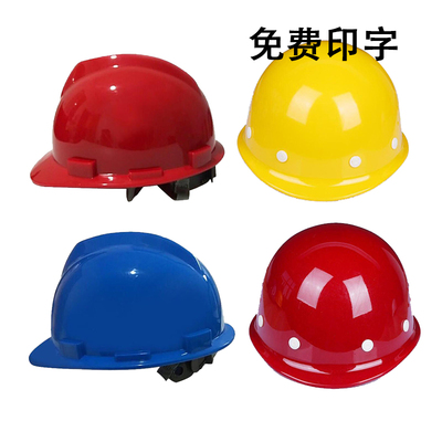 安全帽工地防护安全头盔建筑工程施工防护透气款可印字