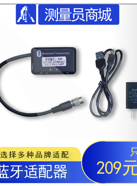 全站仪外置蓝牙适配器联机安卓苹果版测量员软件串口联机