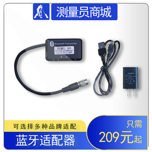 全站仪外置蓝牙适配器联机安卓苹果版测量员软件串口联机