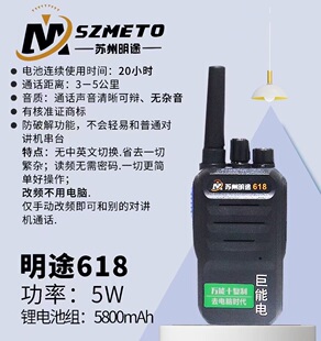 明途CVS长城通对讲机酒店工程测量户外民用对讲机