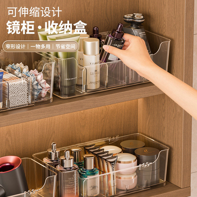 透明镜柜收纳盒可伸缩调节家用护肤品眉笔收纳神器桌面分格整理盒