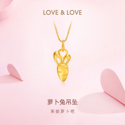 love＆love足金999胡萝卜吊坠