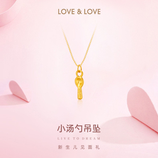 love＆love黄金勺子吊坠3D硬金足金999吊坠项链汤勺Baby宝宝女儿