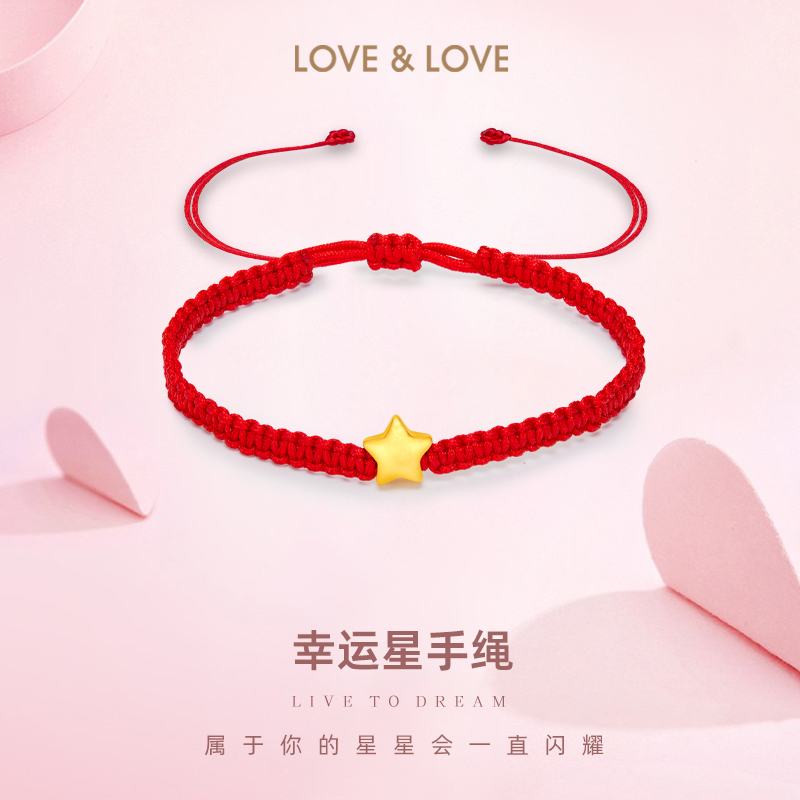 love＆love幸运星黄金手链999足金星星转运珠编织红绳手绳送女友