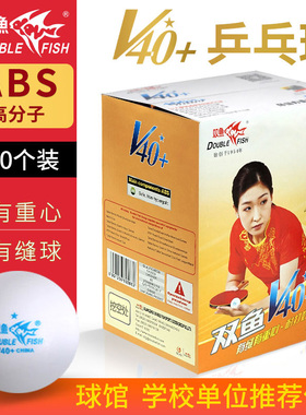 双鱼乒乓球一星ppq乒乓球100个装 1星练习训练40+发球机用兵乓球