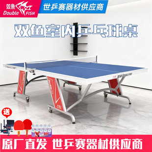 双鱼乒乓球桌家用可折叠移动标准室内703球台桌18mm案子训练