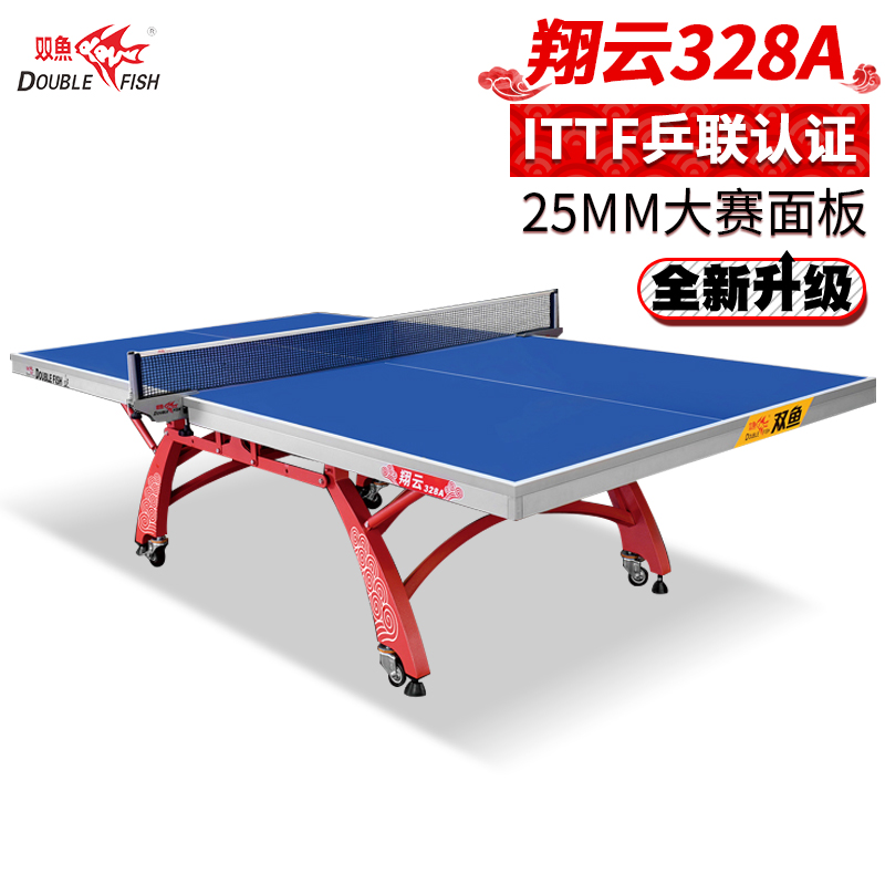 翔云室内标准乒乓球桌比赛台双鱼