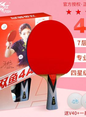双鱼四星乒乓球拍1只4a七层底板