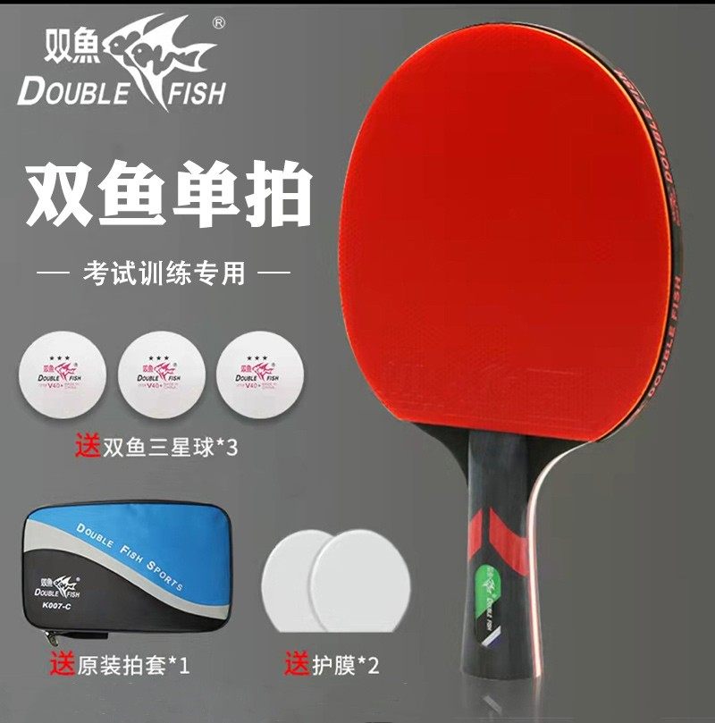 双鱼训练兵乓球拍小学生专业级