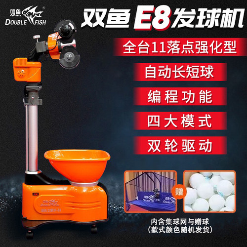 e8自动落地式发球机双鱼