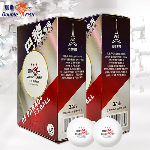 双鱼三星级国际比赛专用球