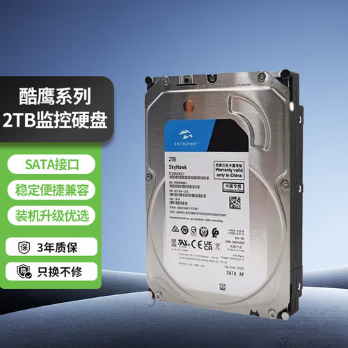酷鹰ST2000VX0172TB监控硬盘