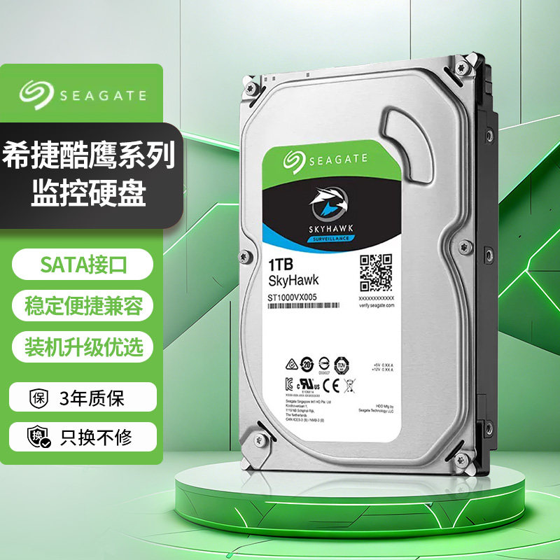 Seagate/希捷 ST1000VX005 1TB酷鹰安防录像监控机械硬盘SATA接口