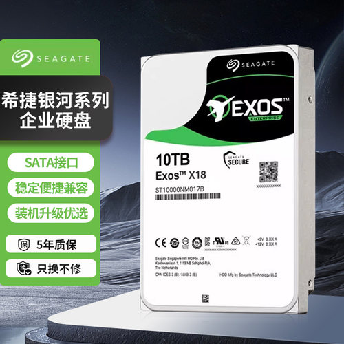 希捷银河10TB氦气企业级硬盘