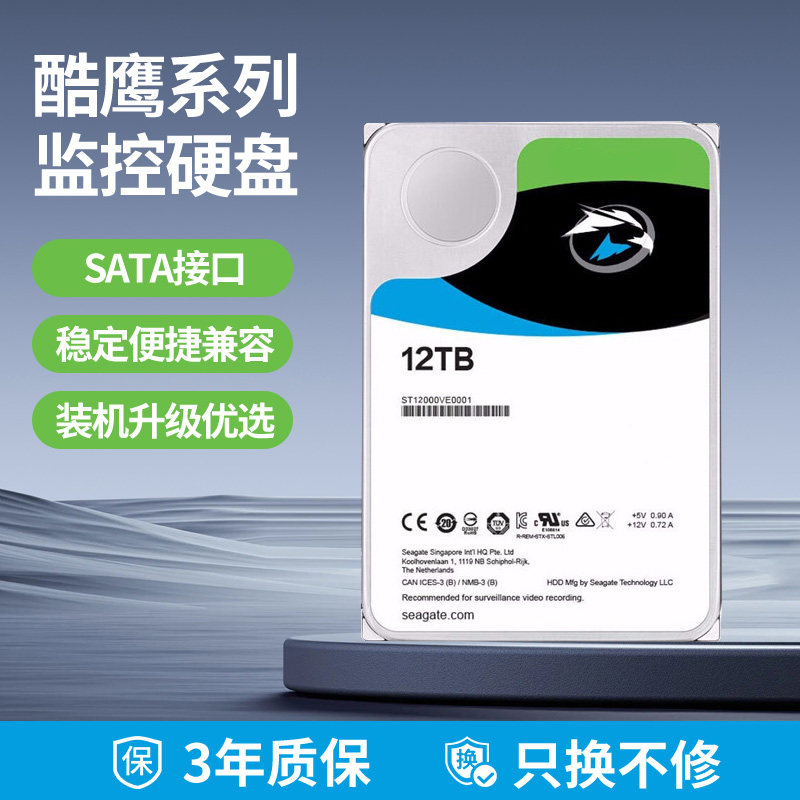 企业级机械硬盘1T 2T 4T 10T 12T监控台式机NAS存储电脑安防硬盘图片