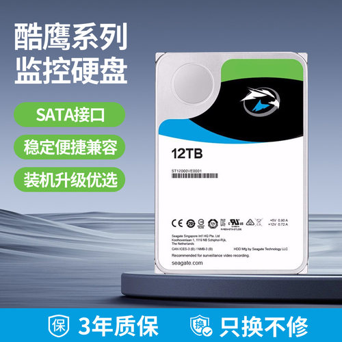 企业级机械硬盘1T 2T 4T 10T 12T监控台式机NAS存储电脑安防硬盘