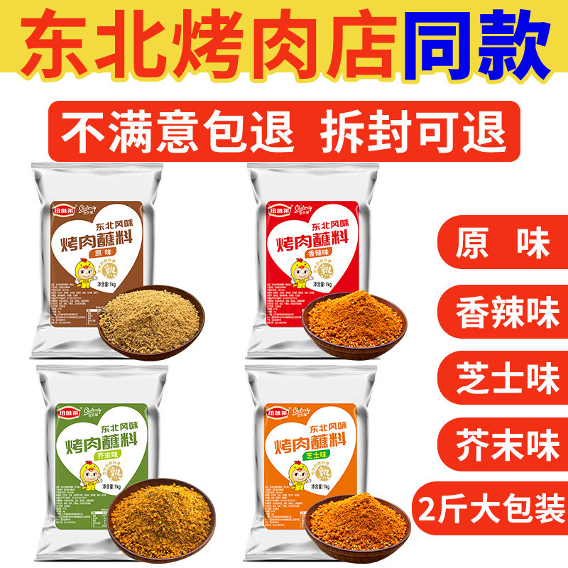 东北烤肉蘸料1kg商用大包装