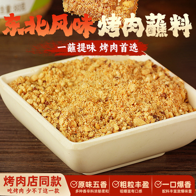 齐齐哈尔东北烤肉蘸料1000g干碟原味五香不辣烧烤调料商用大包装