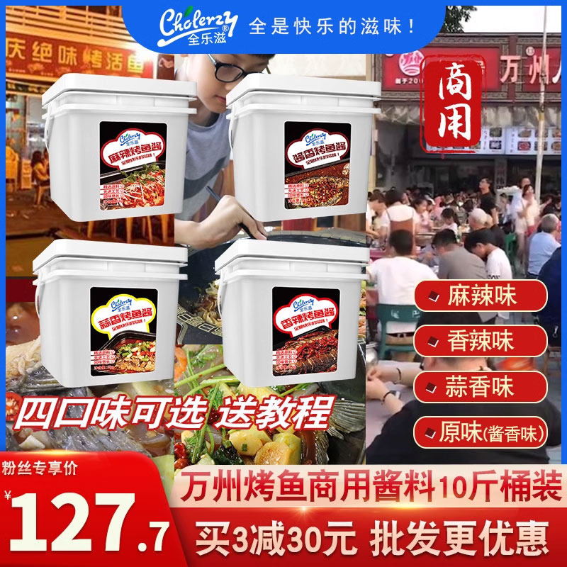 烤鱼酱商用调料配方烤鱼商用料酱香味麻辣香辣蒜香重庆万州烤鱼料