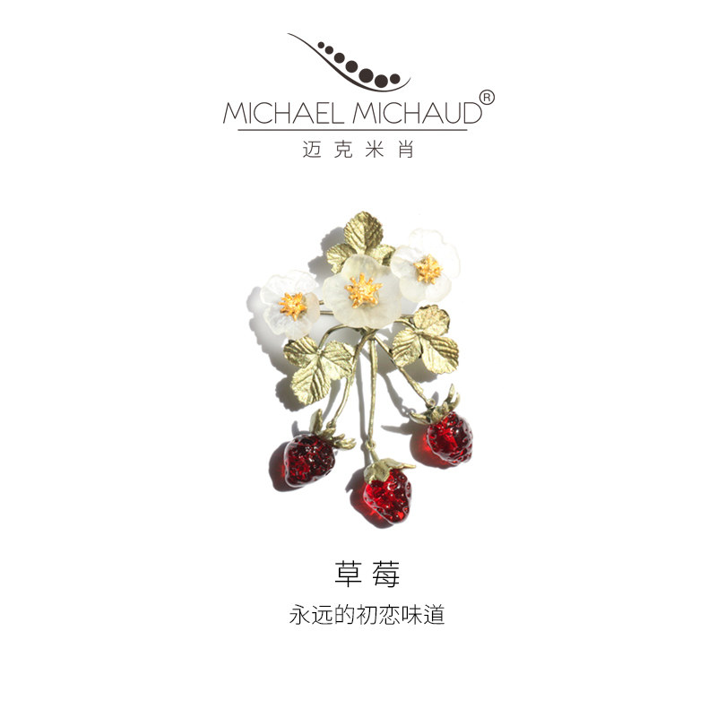 MichaelMichaud草莓胸针大衣胸花设计感小众甜美高端精致时尚别针